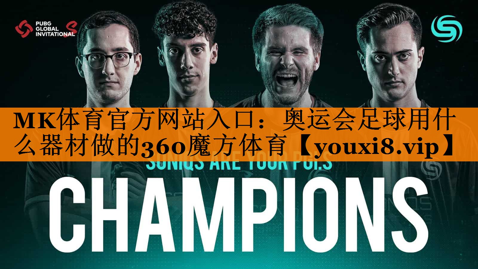 MK体育官方网站入口：奥运会足球用什么器材做的360魔方体育