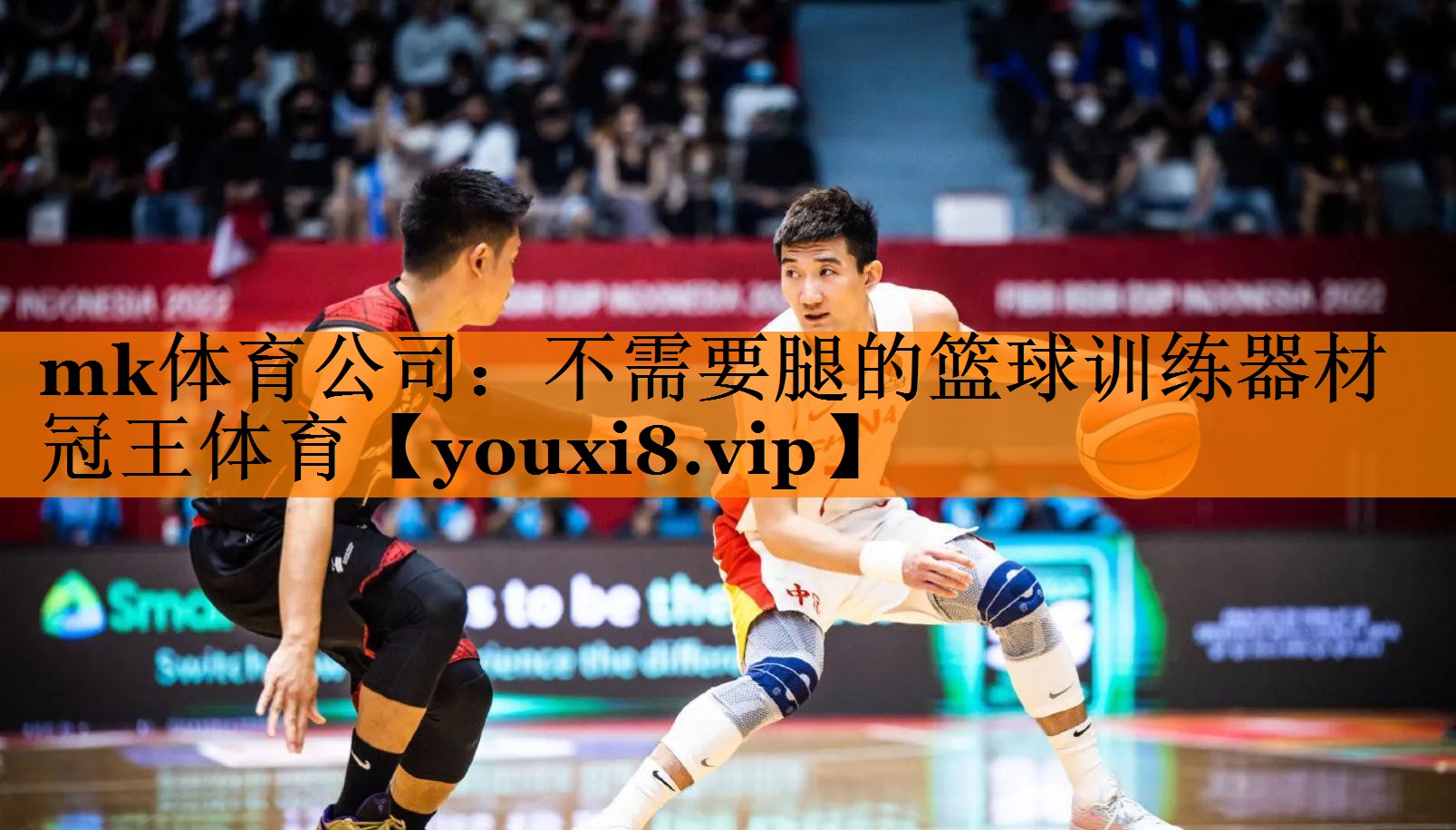 mk体育公司：不需要腿的篮球训练器材冠王体育