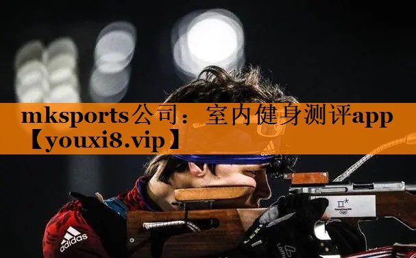室内健身测评app