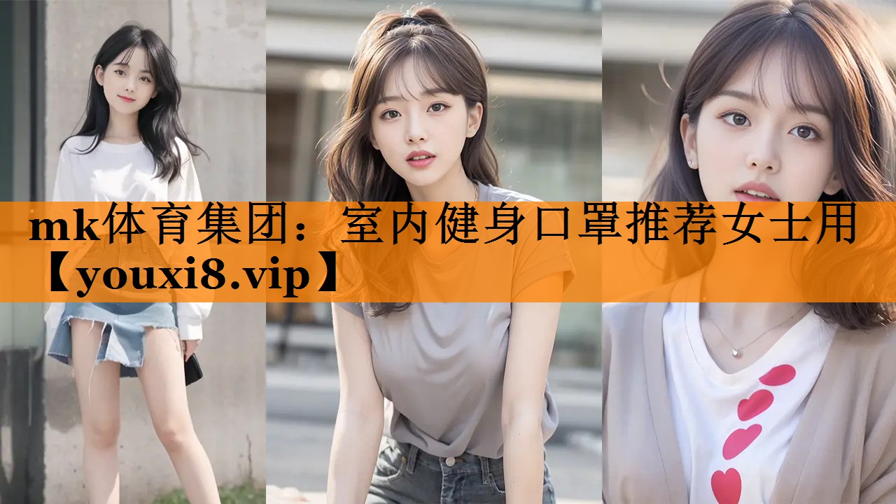室内健身口罩推荐女士用