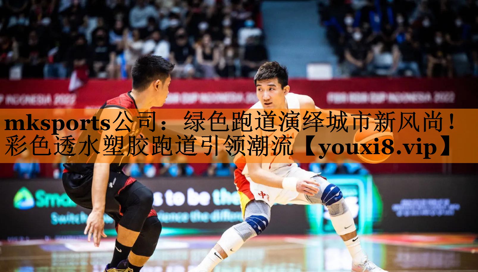 mksports公司：绿色跑道演绎城市新风尚！彩色透水塑胶跑道引领潮流