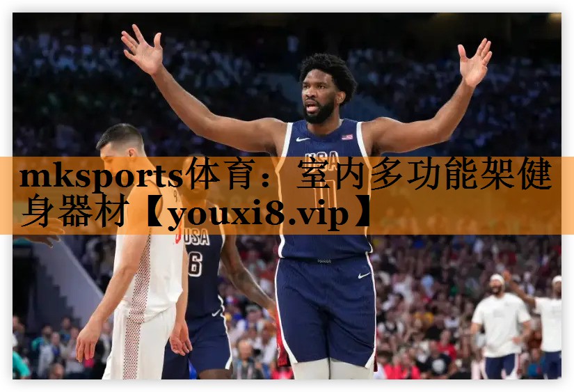 mksports体育：室内多功能架健身器材