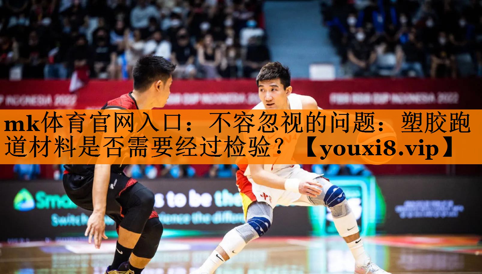 不容忽视的问题：塑胶跑道材料是否需要经过检验？