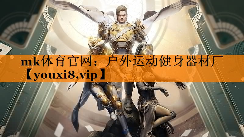 户外运动健身器材厂